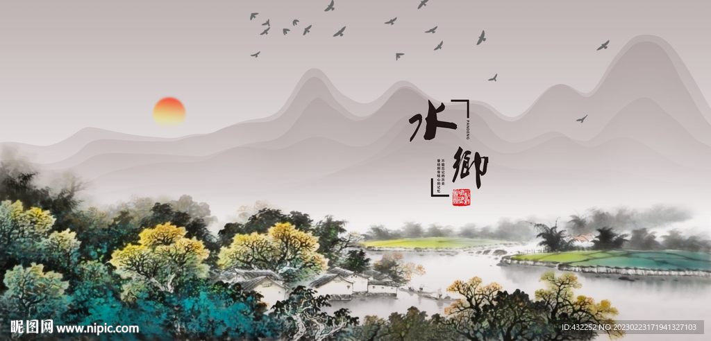 水乡山村