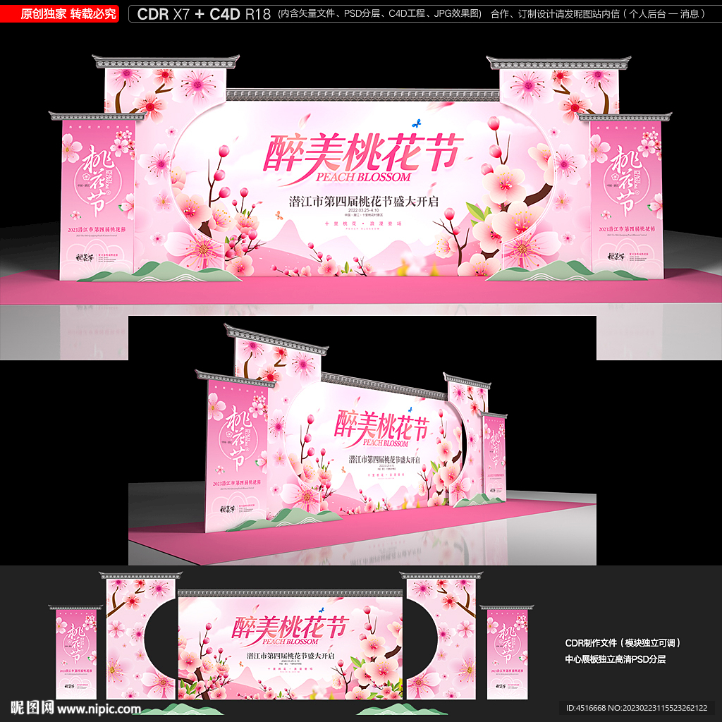 桃花节