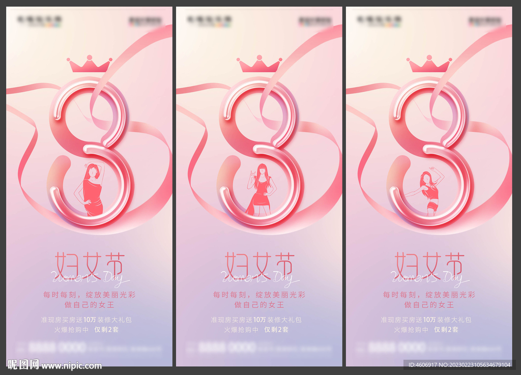 地产女神节妇女节海报