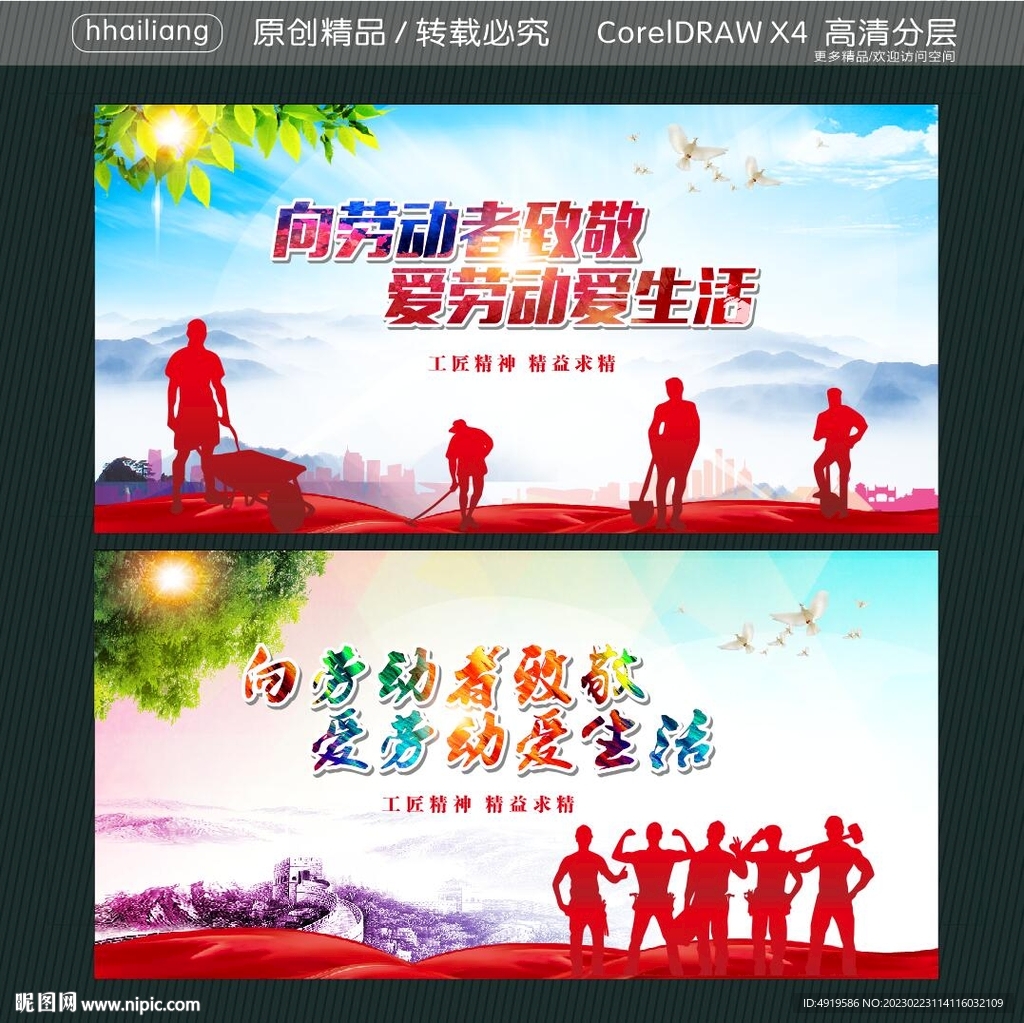 向劳动者致敬 