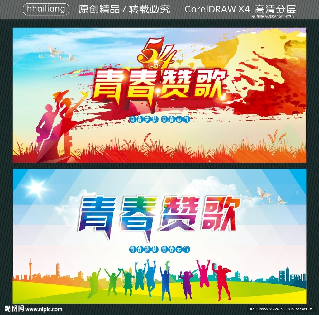 青春赞歌