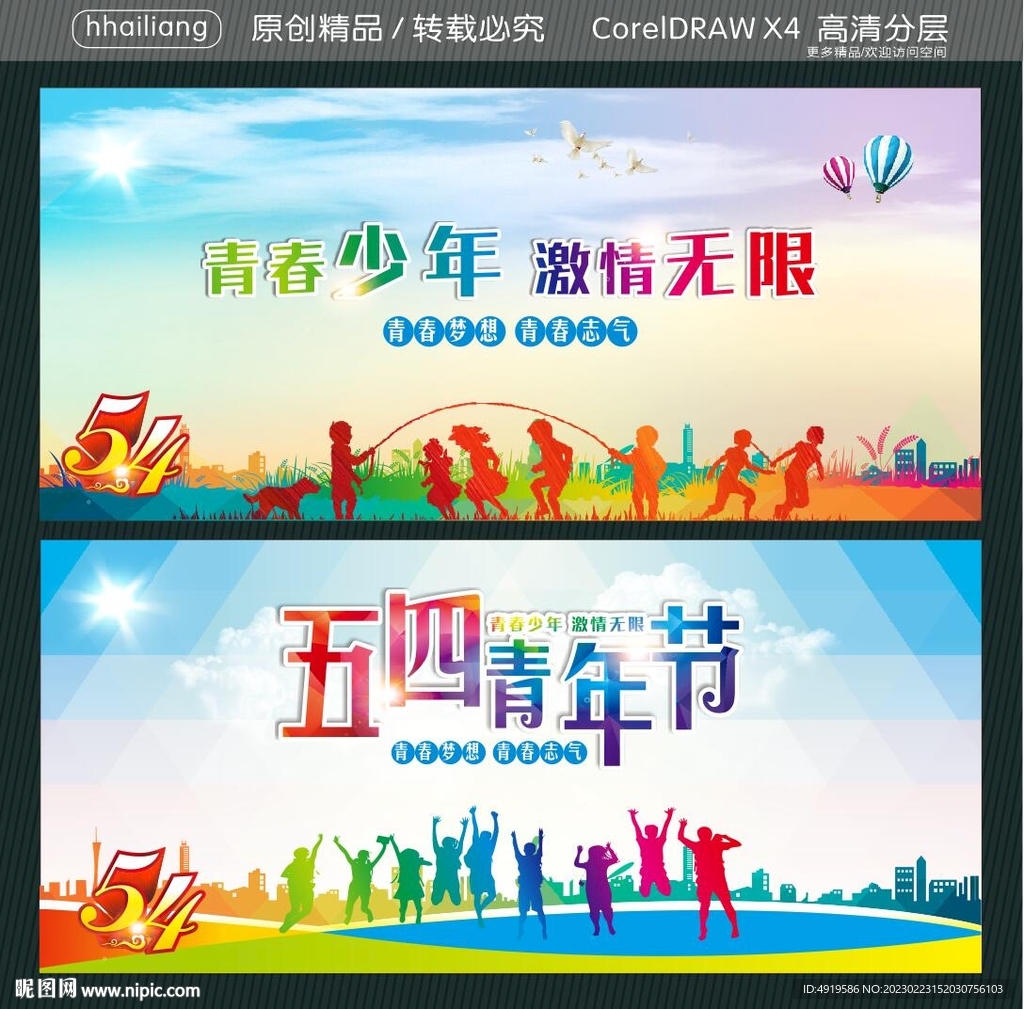 五四青年节 青春少年  