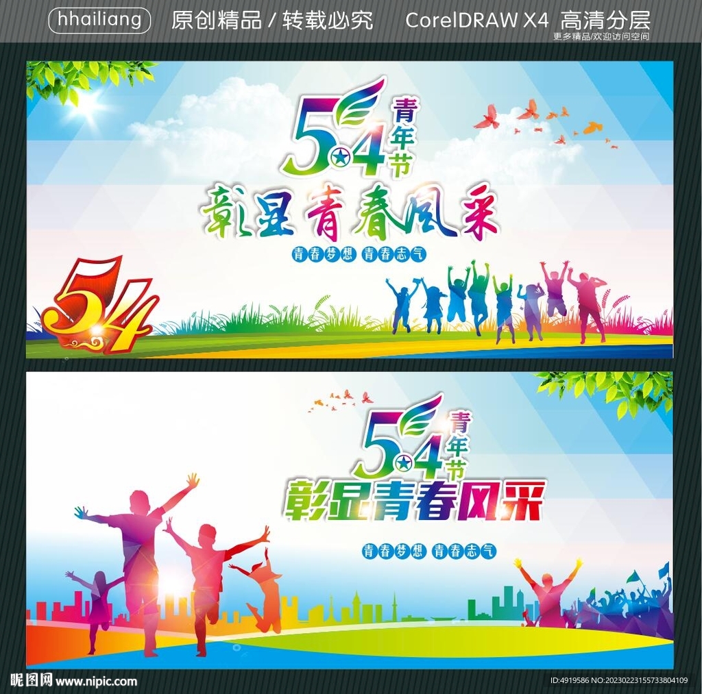 54青年节 彰显青春风采