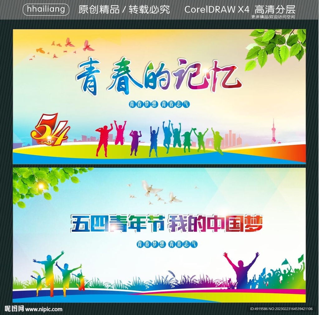 青春的记忆 五四青年节  