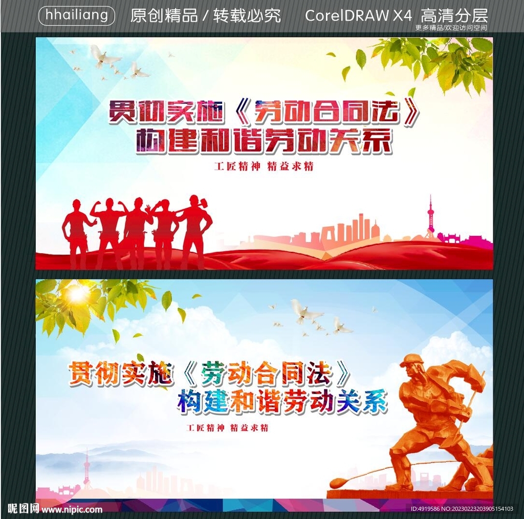 贯彻实施劳动合同法