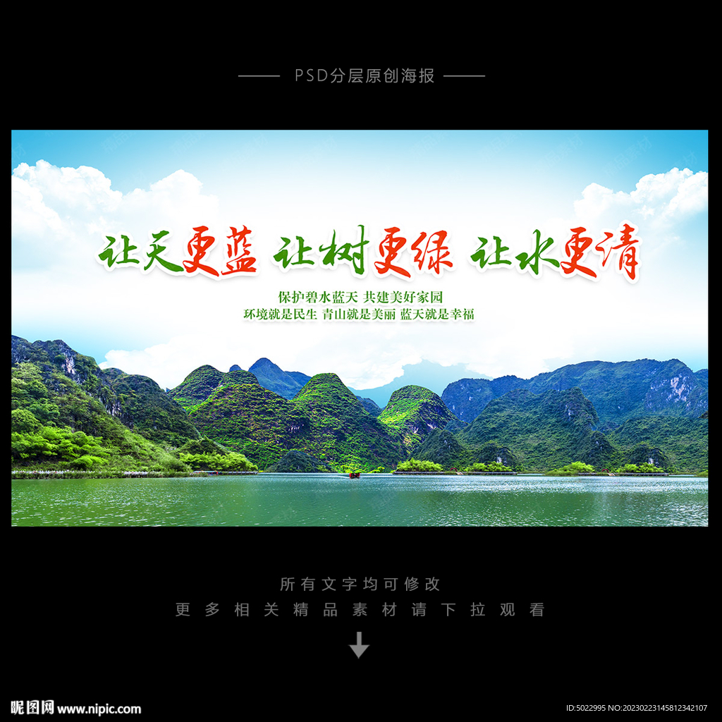 环保海报