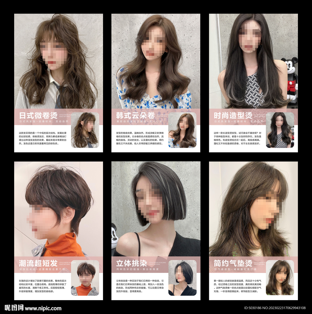美发