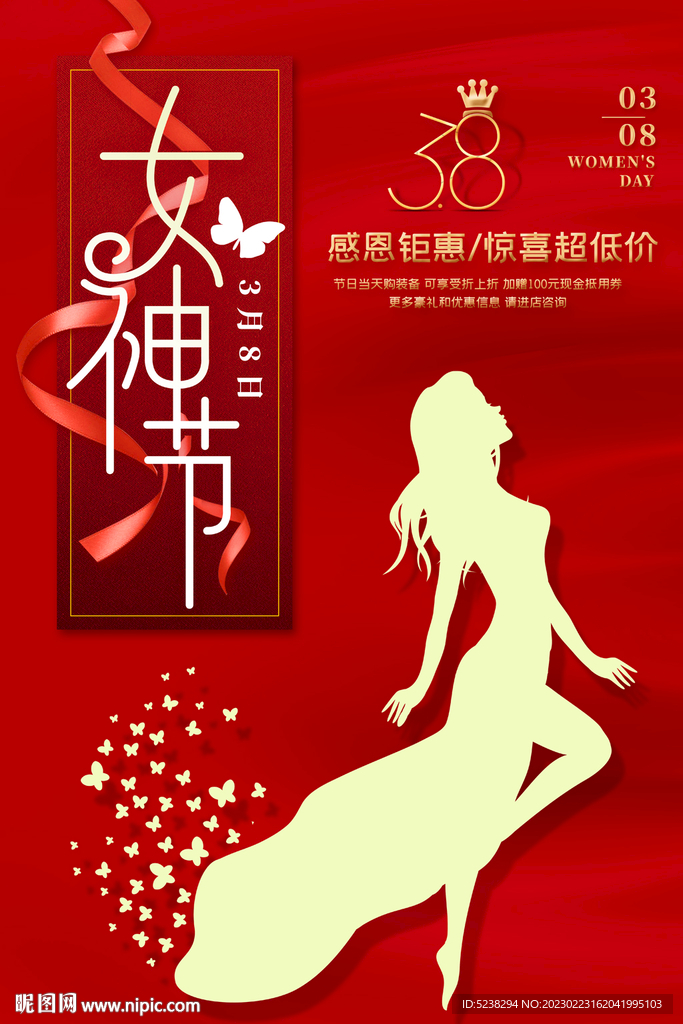 38妇女节海报