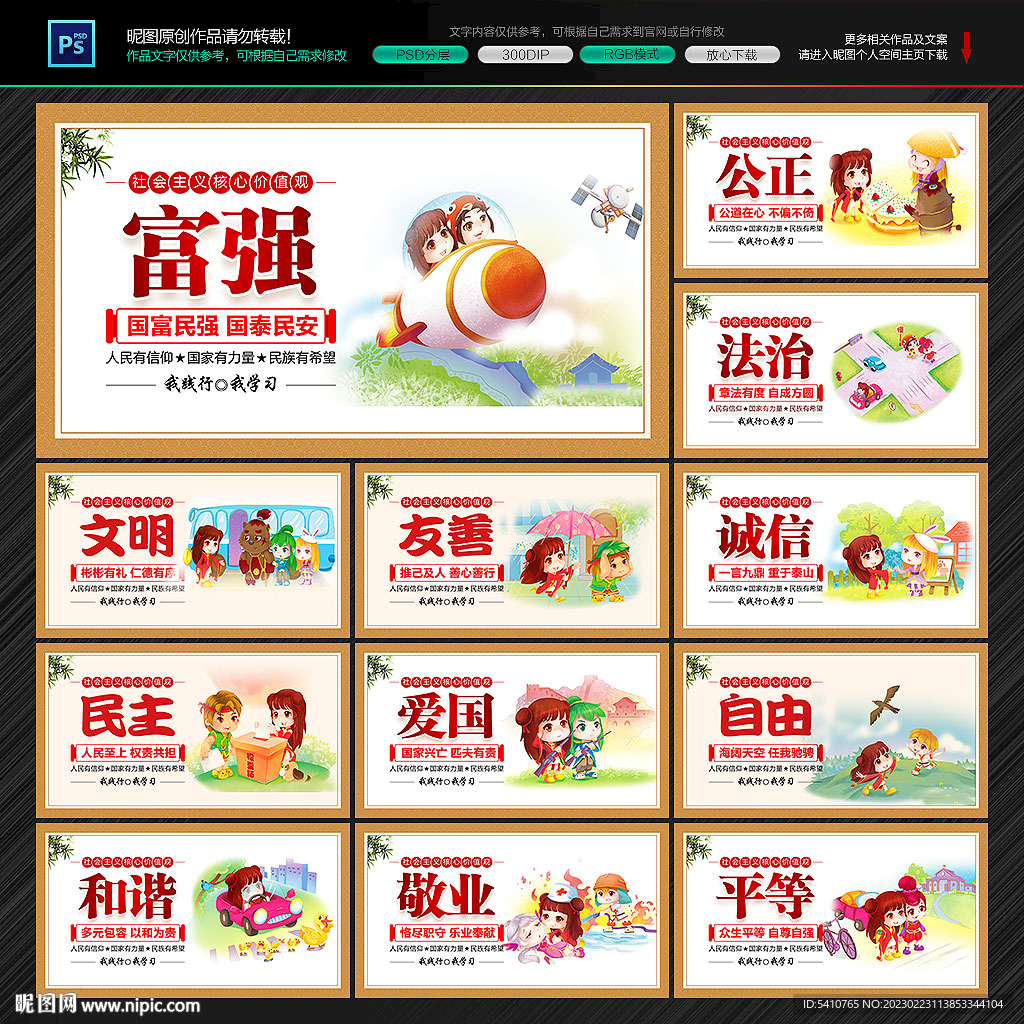 核心价值观