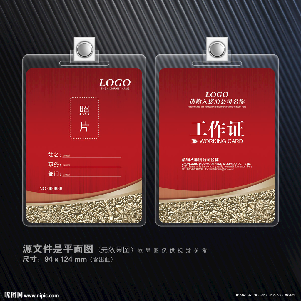 工作证