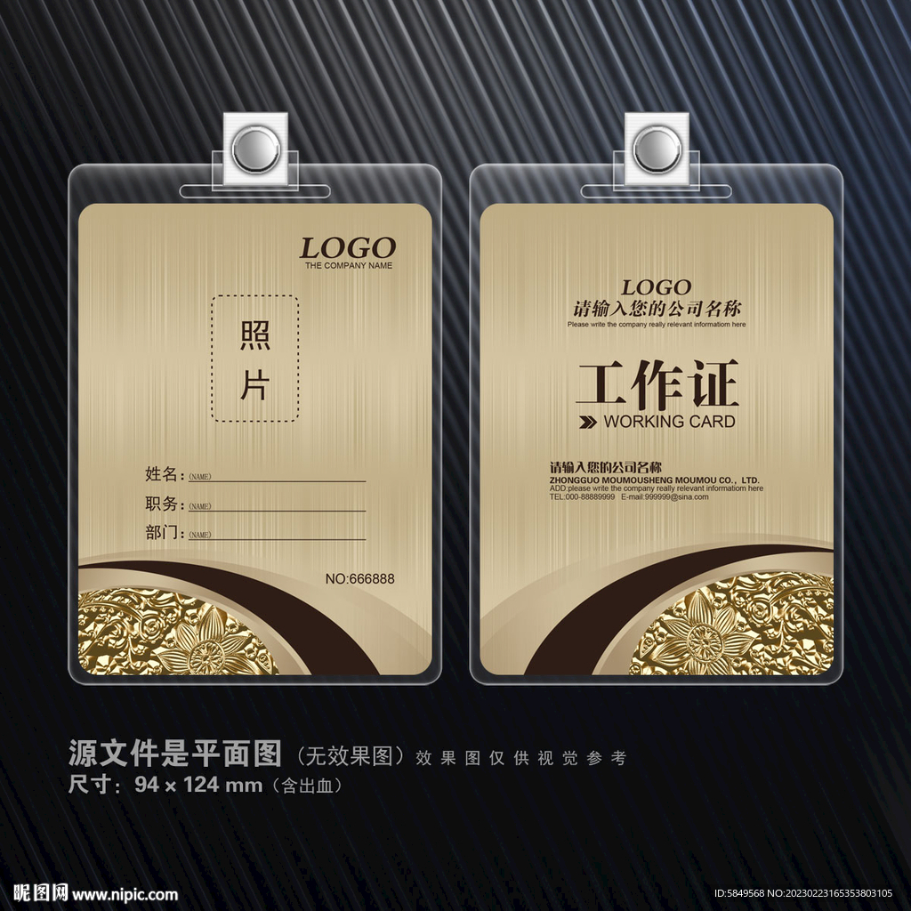 公司工作证