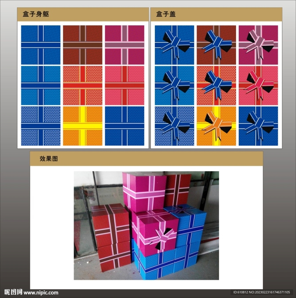 礼品盒