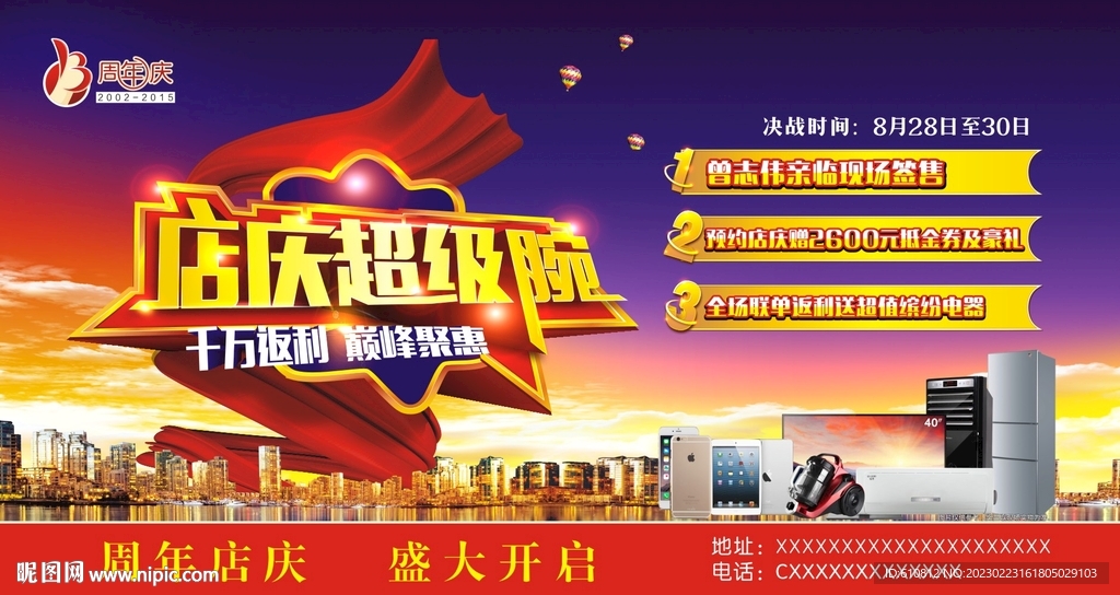 周年庆