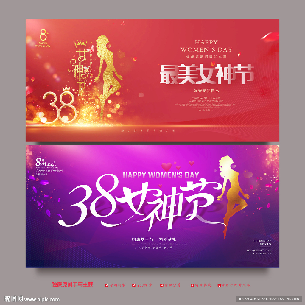 三八妇女节
