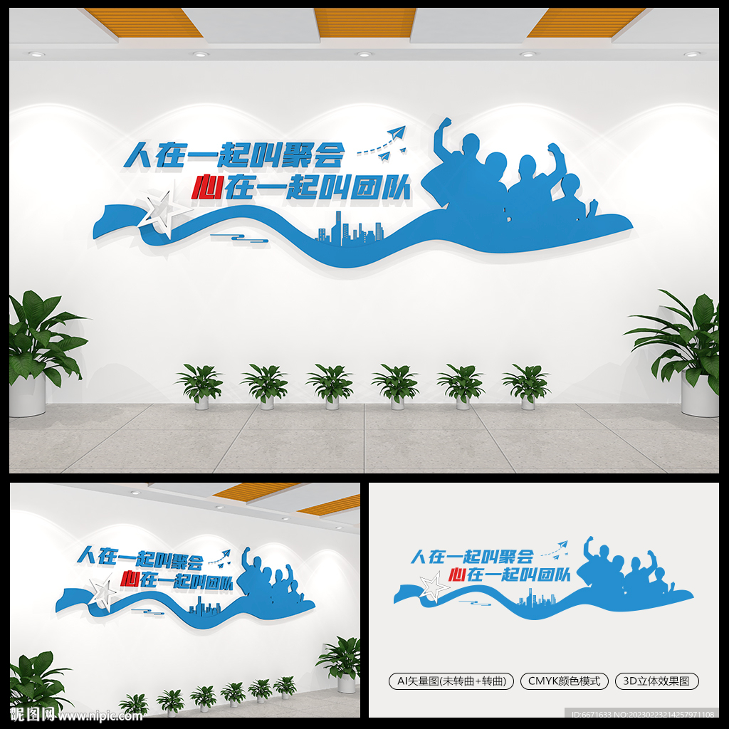 心在一起叫团队公司企业文化墙