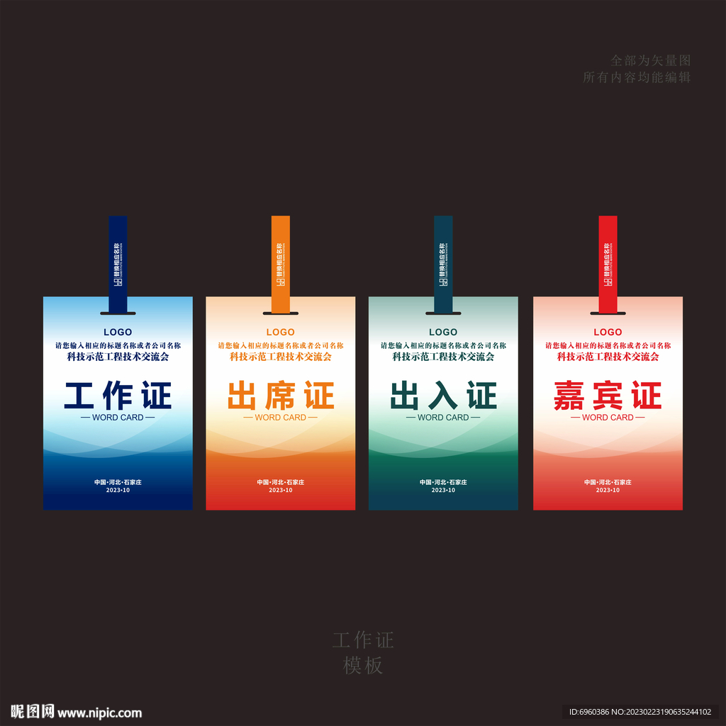 出席证嘉宾证代表证出入证