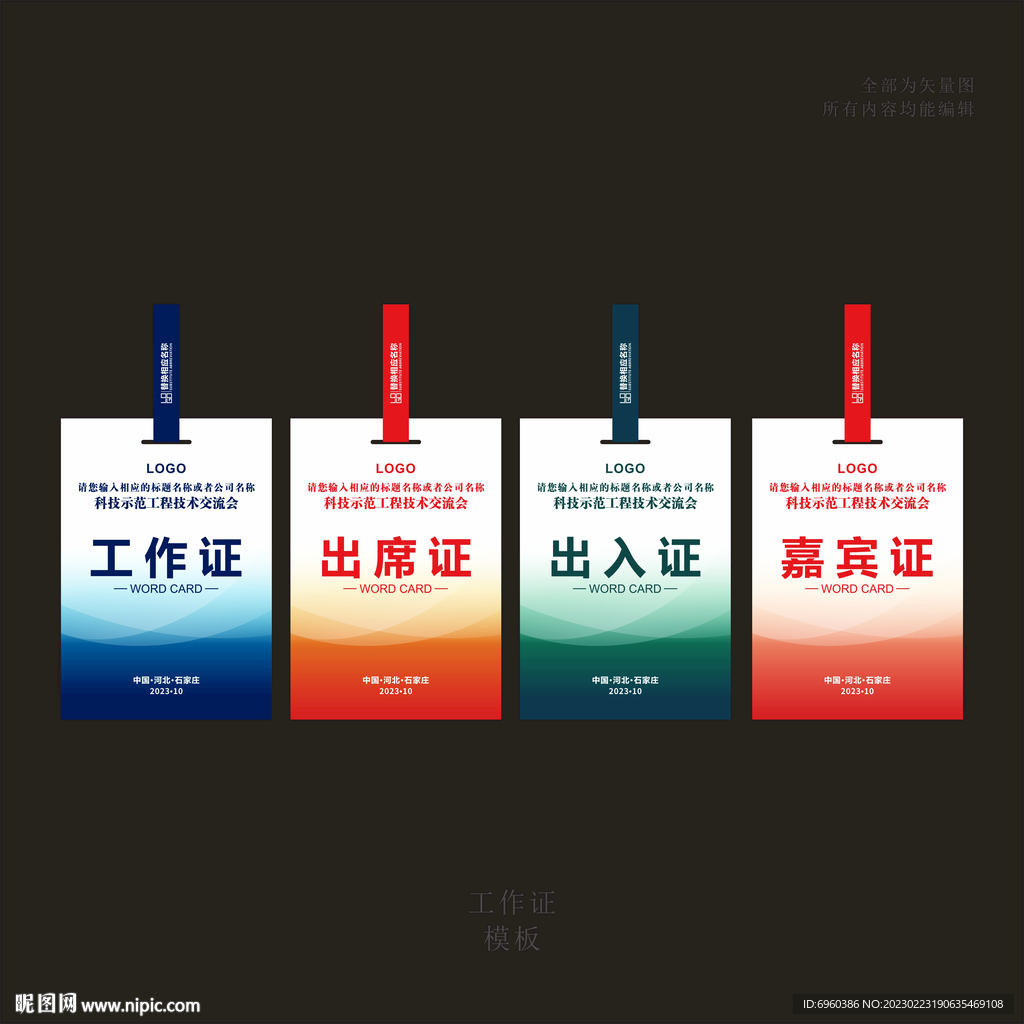 工作证