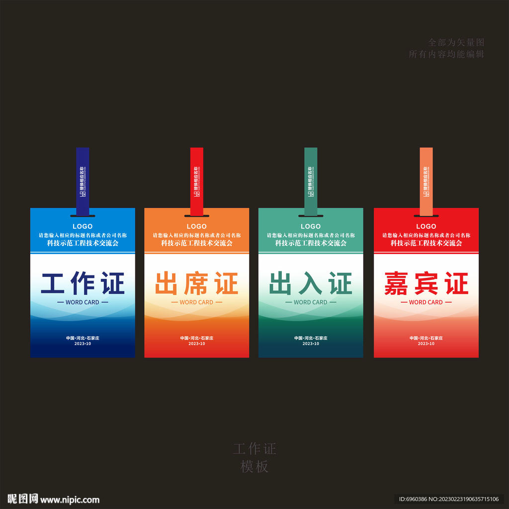 工作证模板