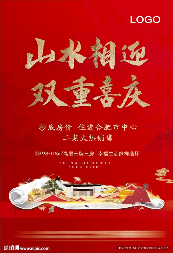 新中式地产DM单页海报