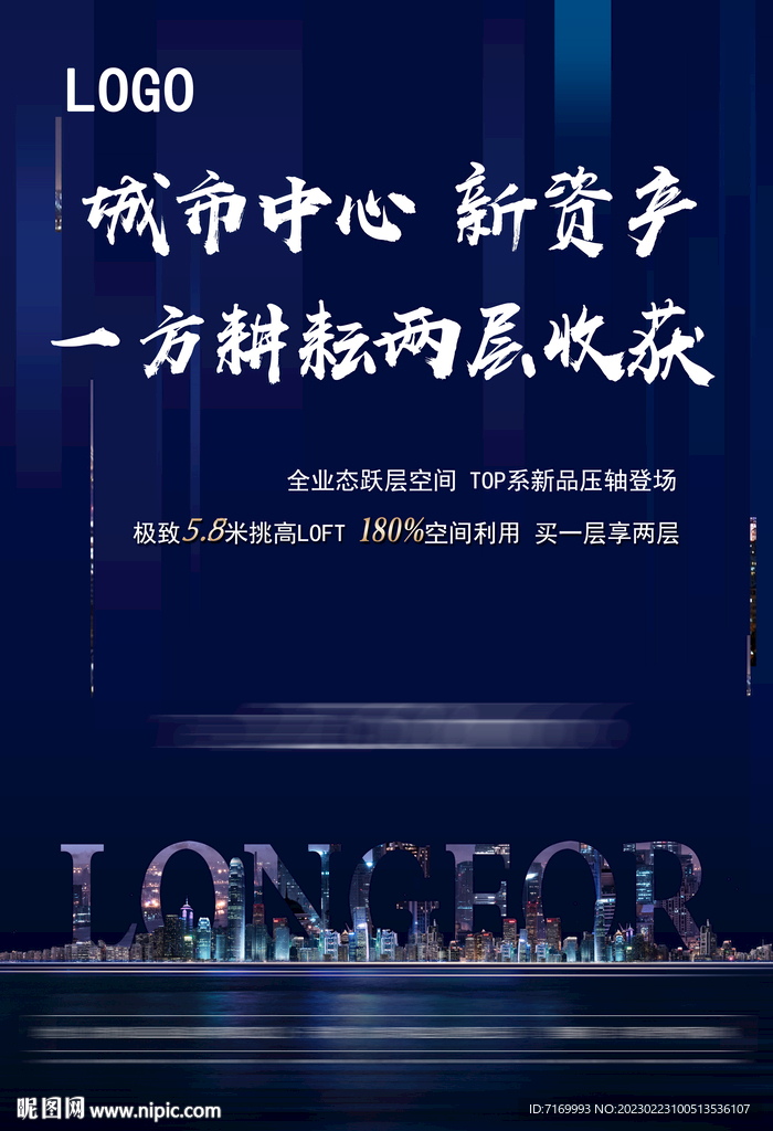 写字楼海报图片