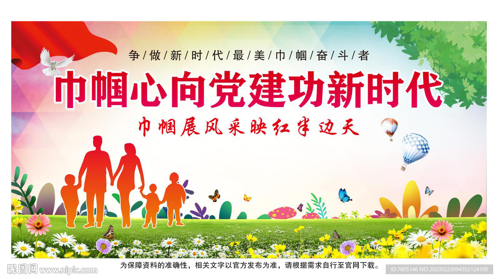 巾帼心向党