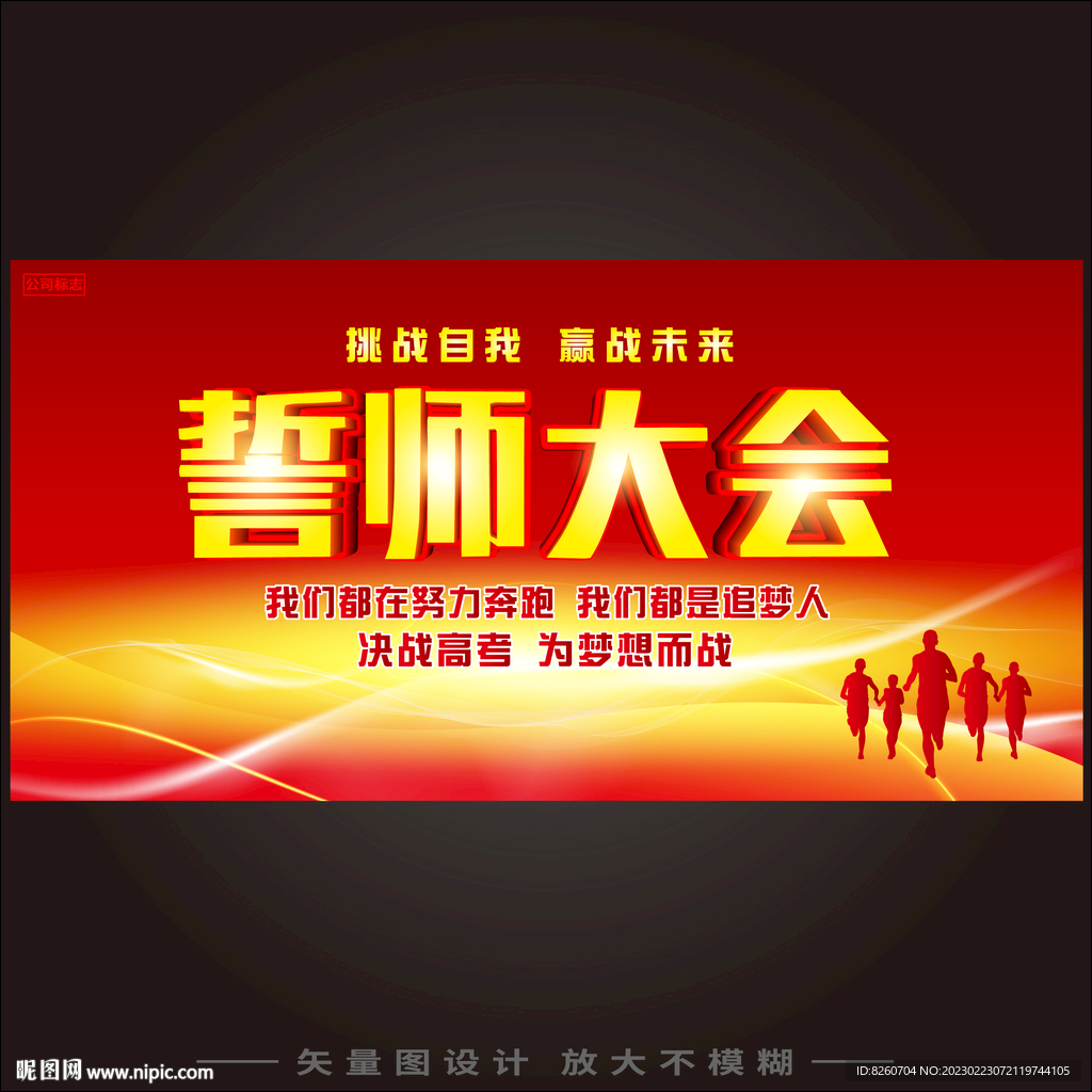 决战高考 