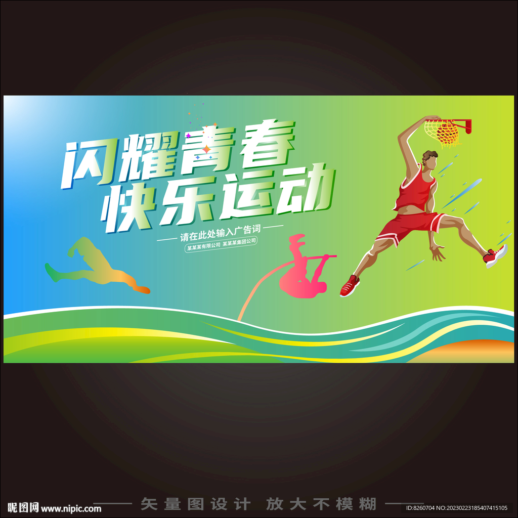 体育运动 