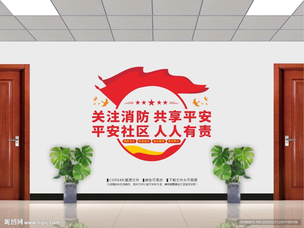 消防文化墙