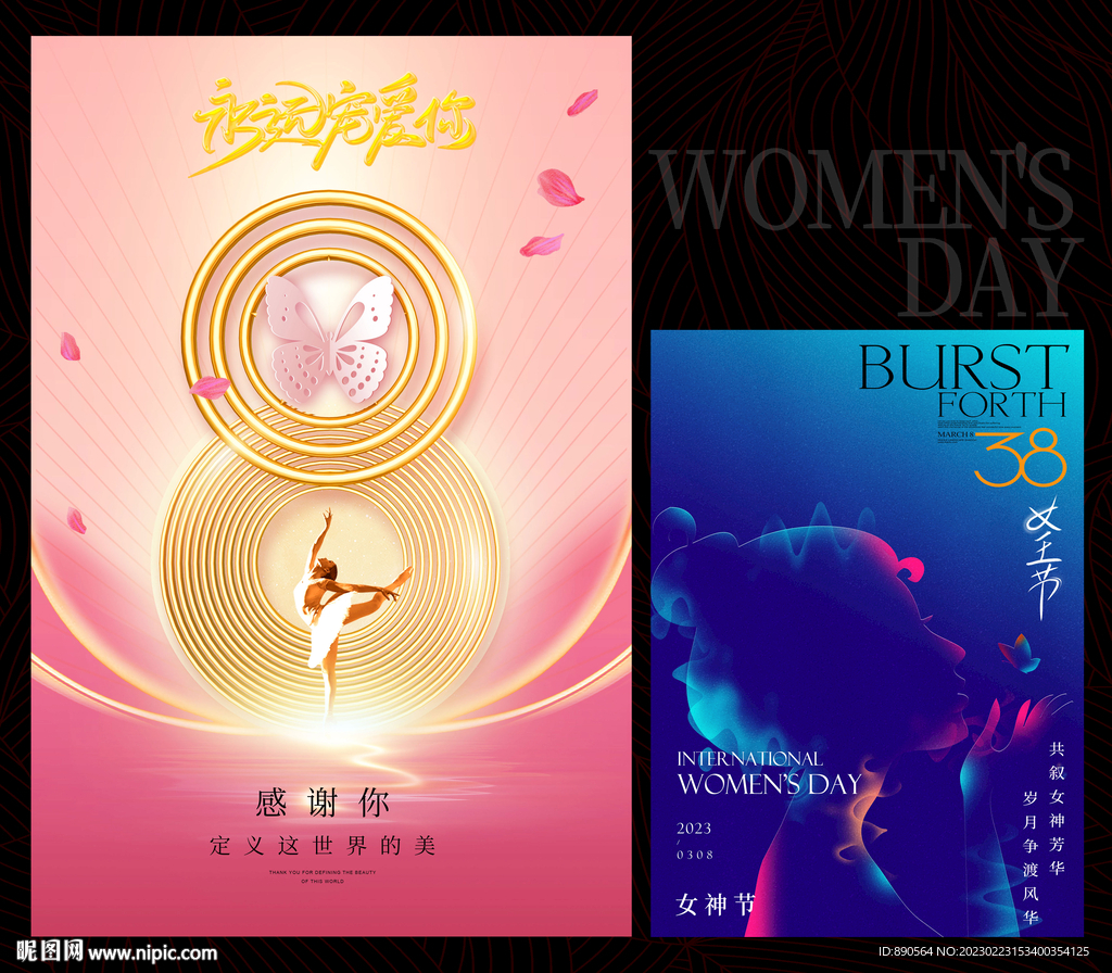 38妇女节
