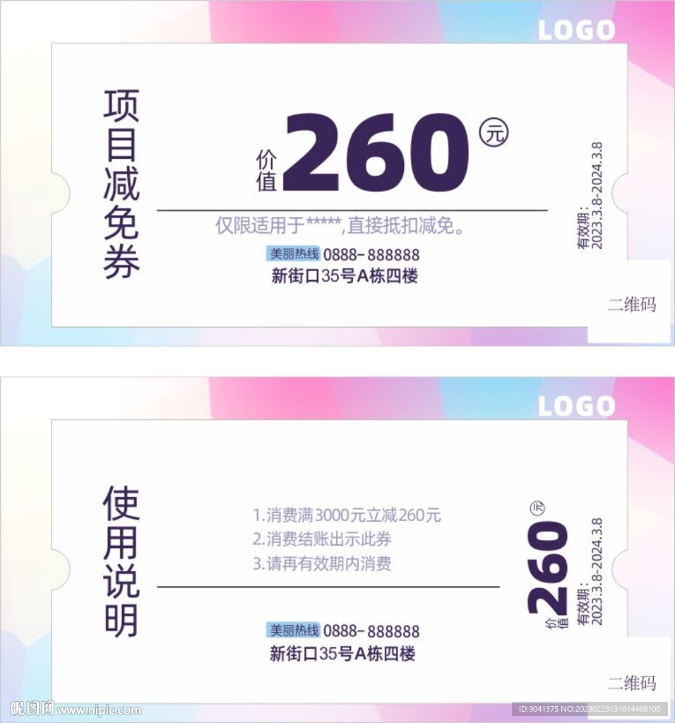 抵扣券