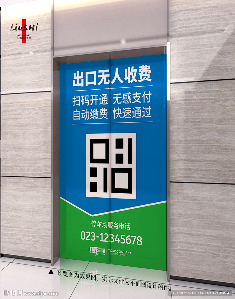 无感支付图片