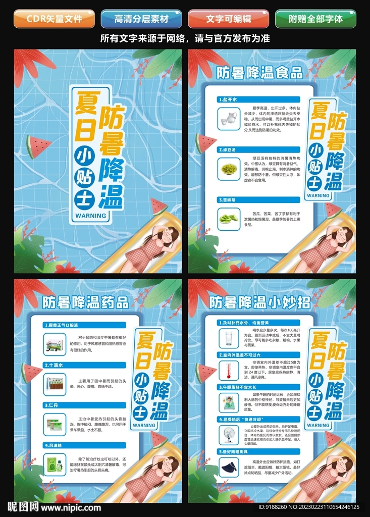 防暑降温知识