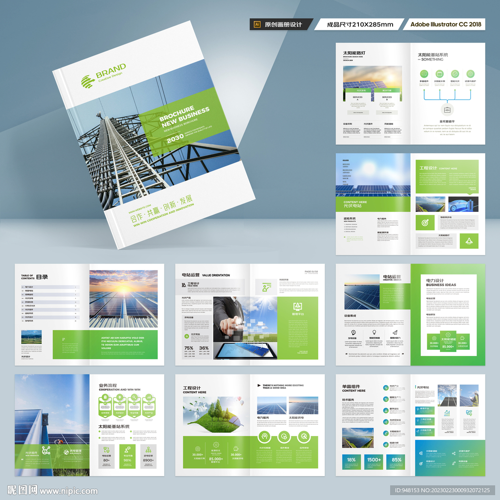 太阳能宣传册
