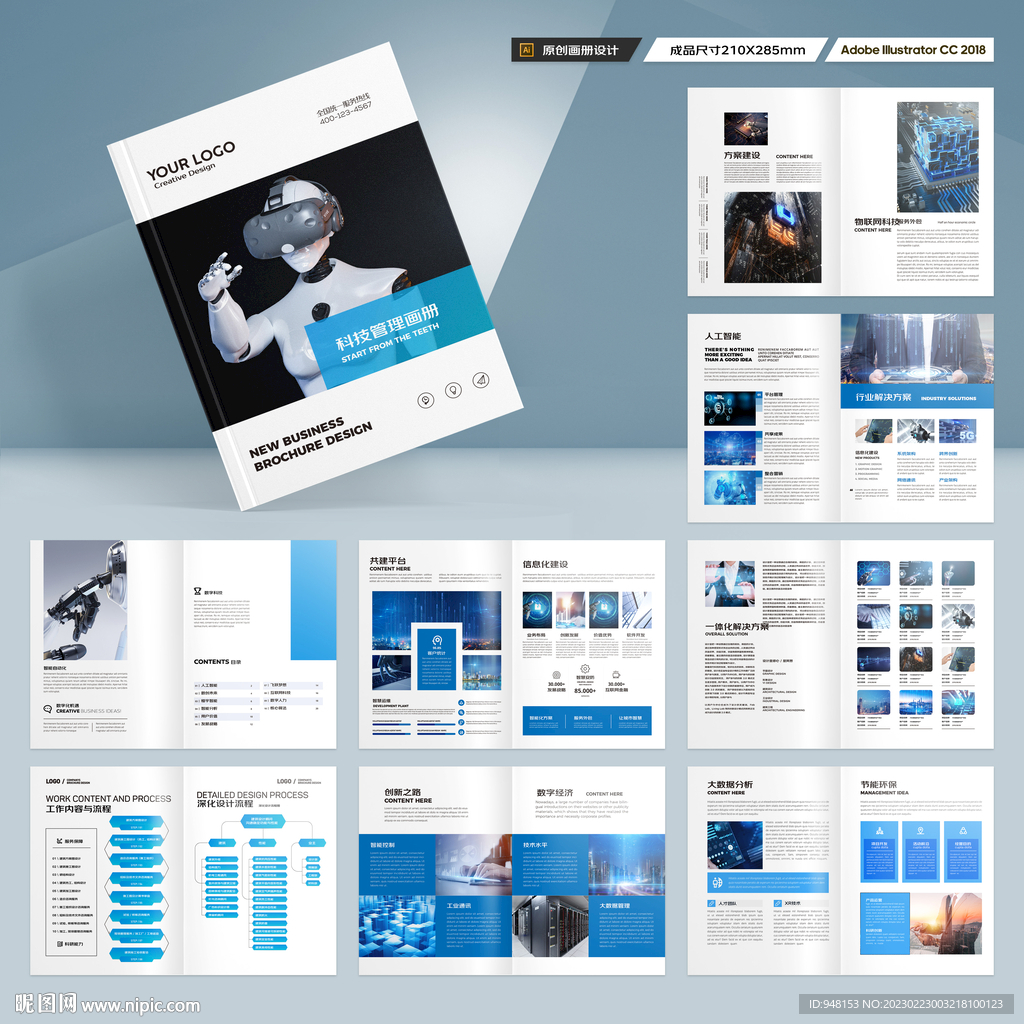 科技企业画册