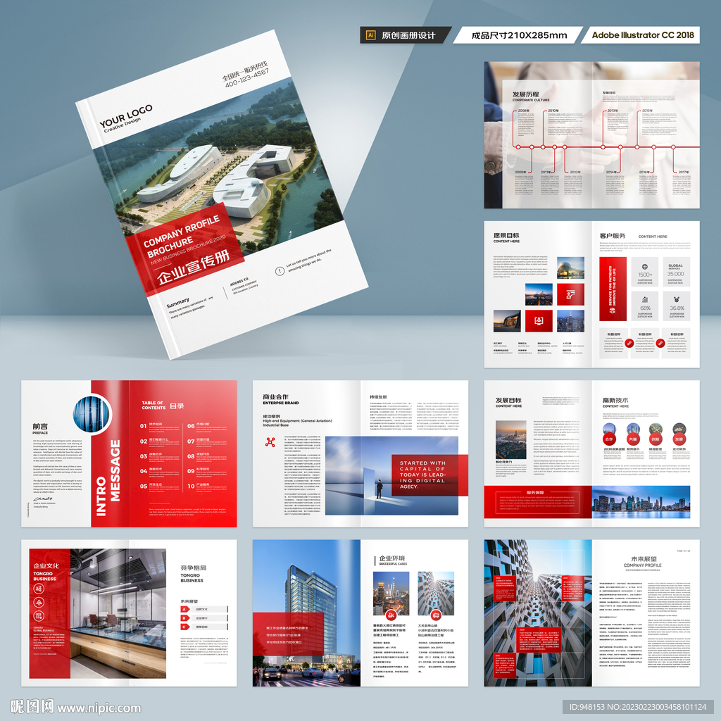 红色企业宣传册