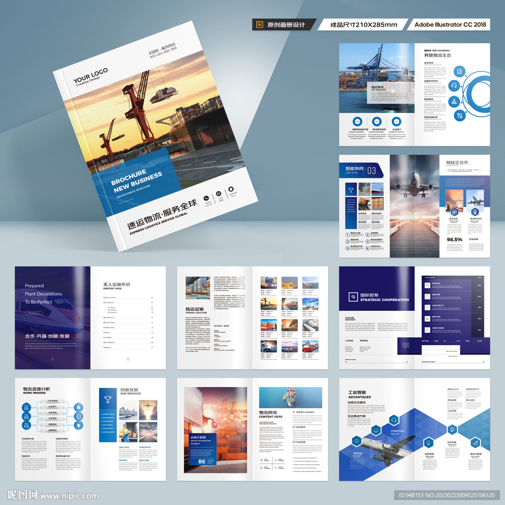 物流宣传册
