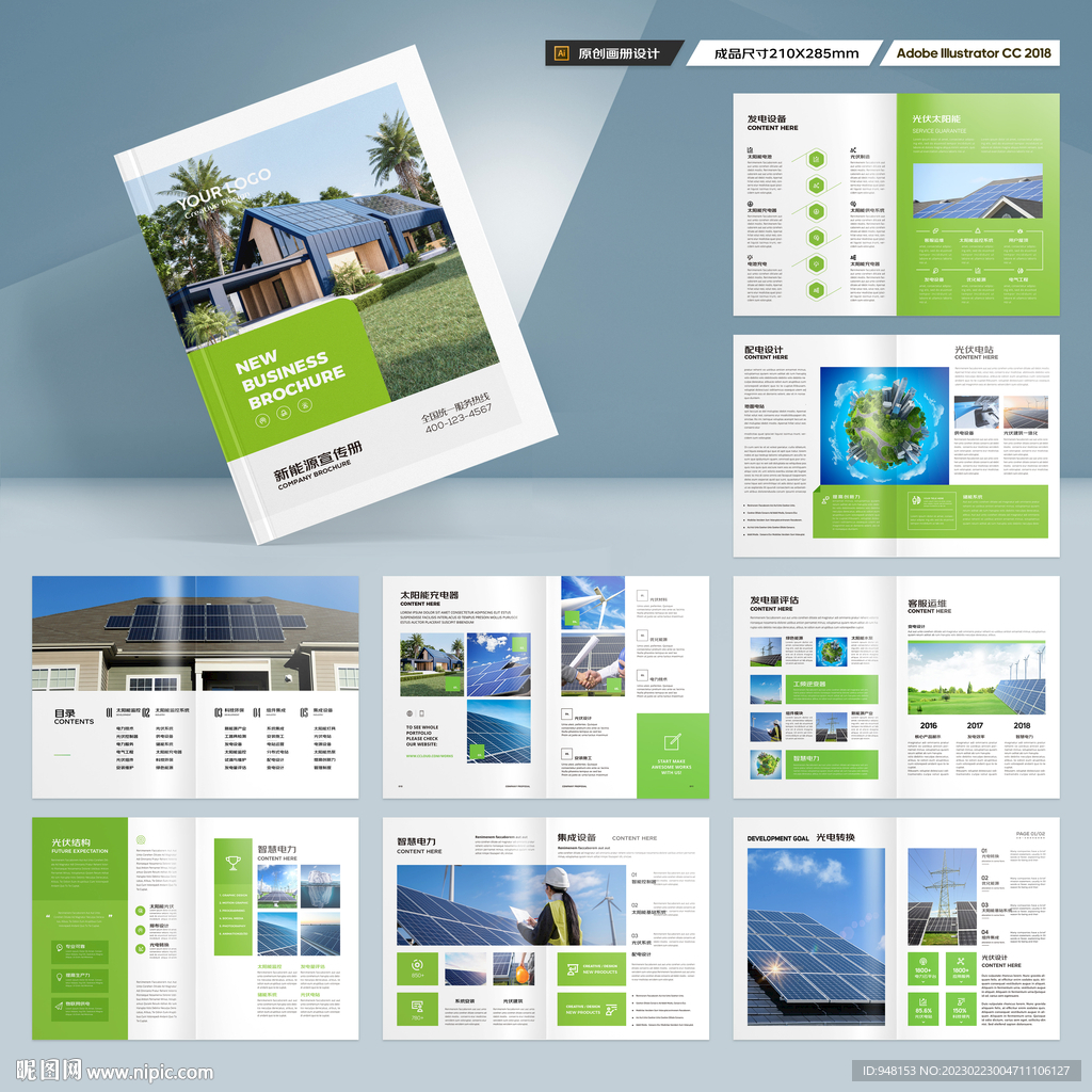 光伏宣传册