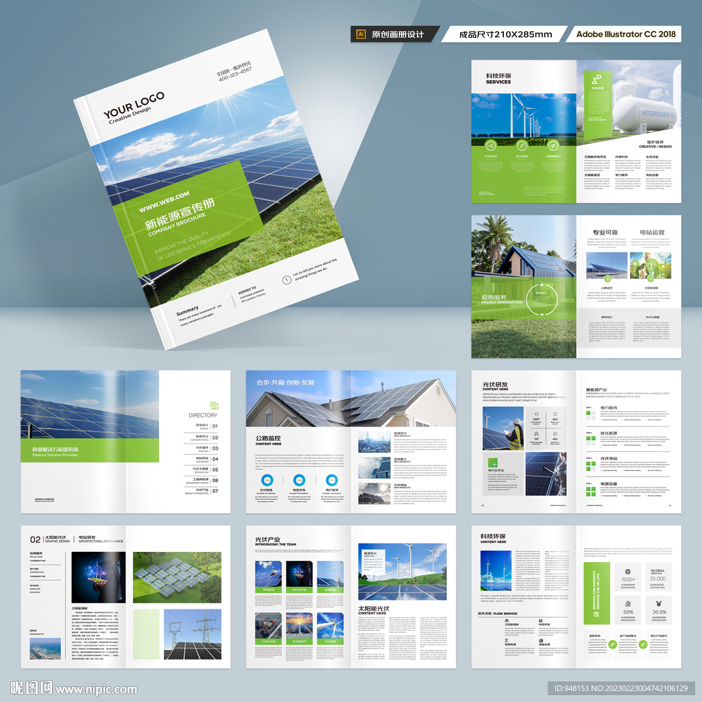 太阳能宣传册