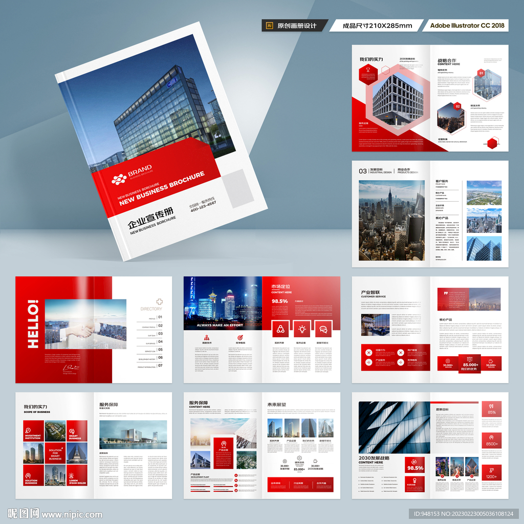 红色企业宣传册