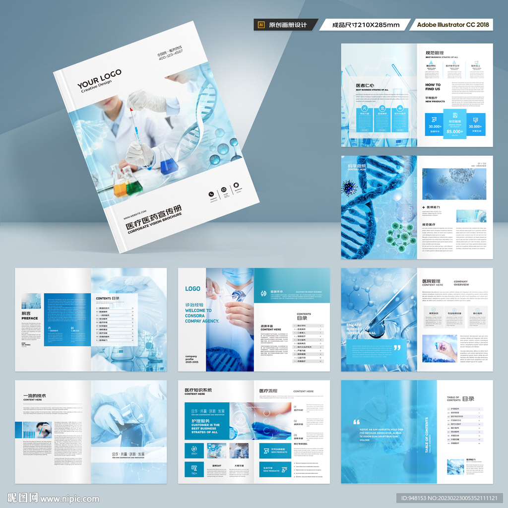 医疗画册