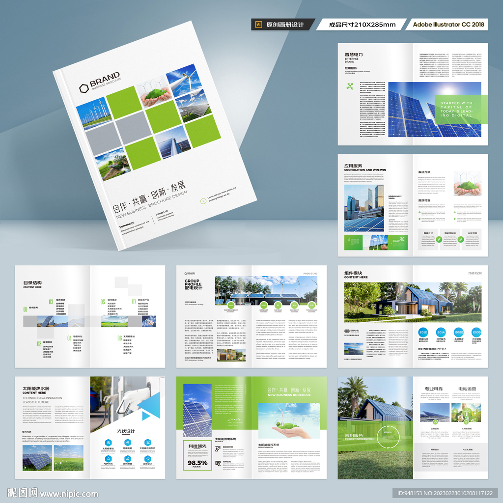 新能源画册