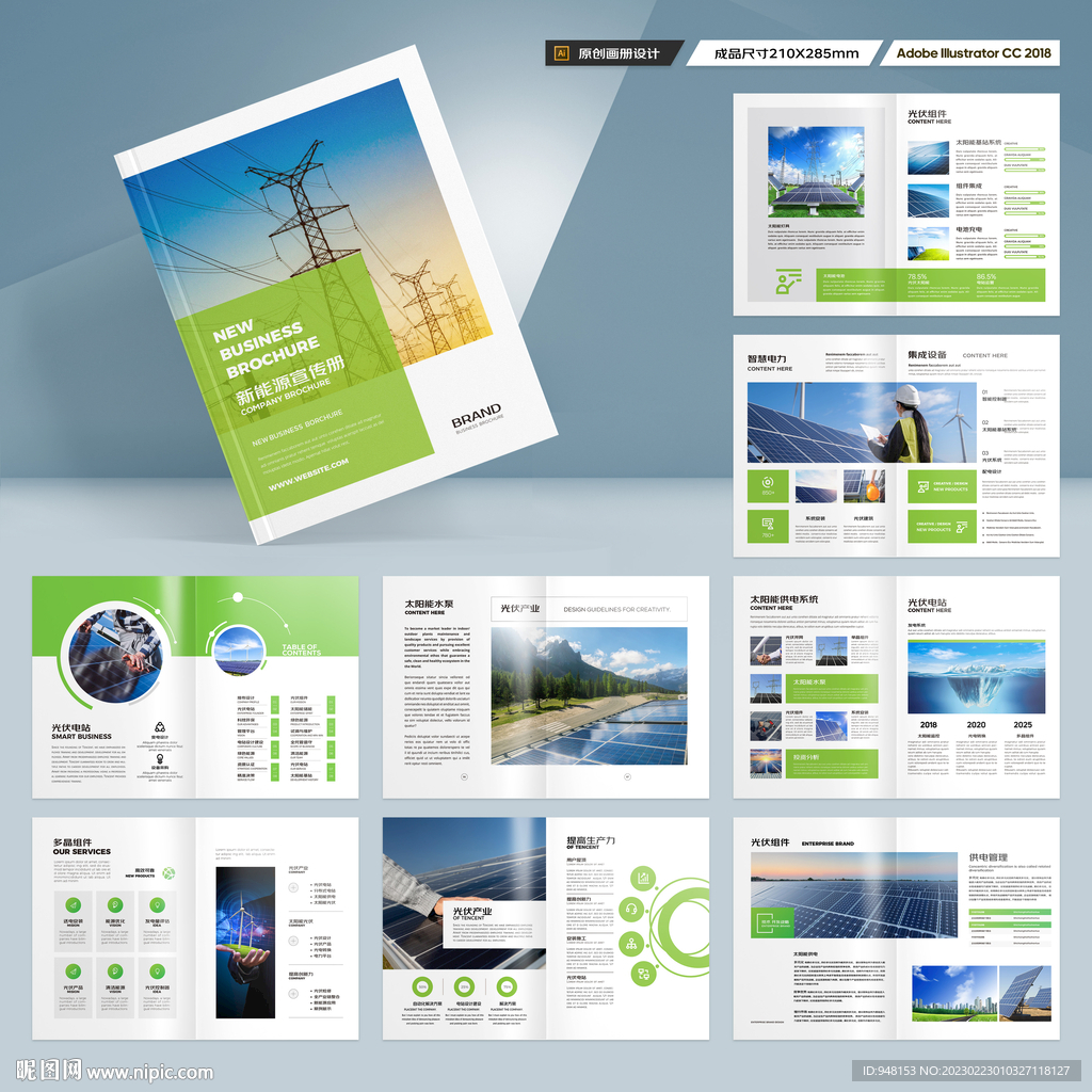 太阳能宣传册