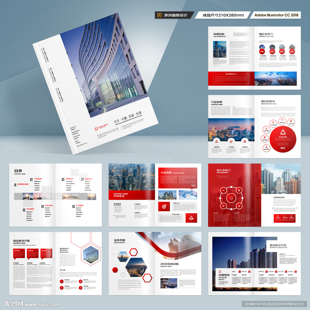 红色企业宣传册