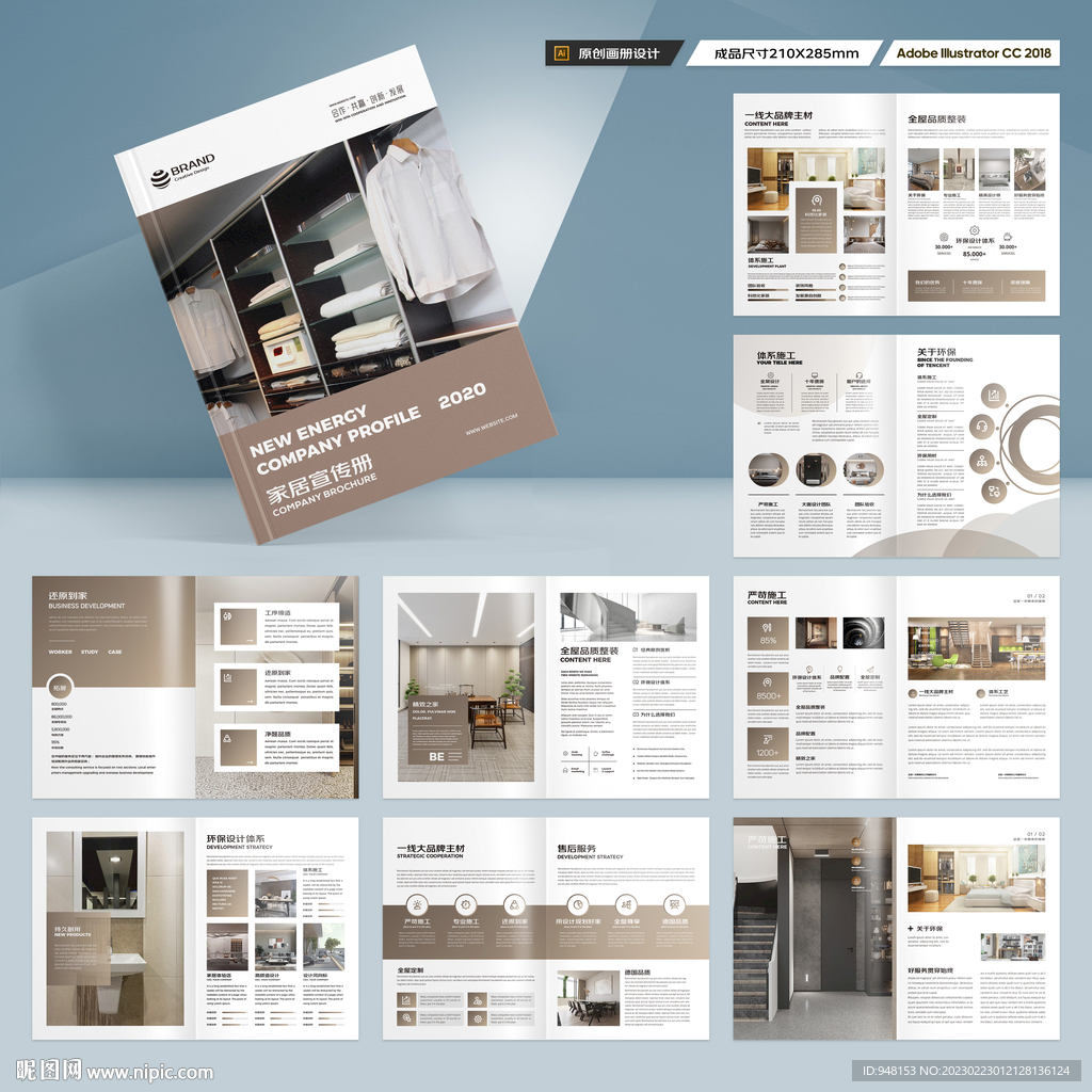 装饰公司画册