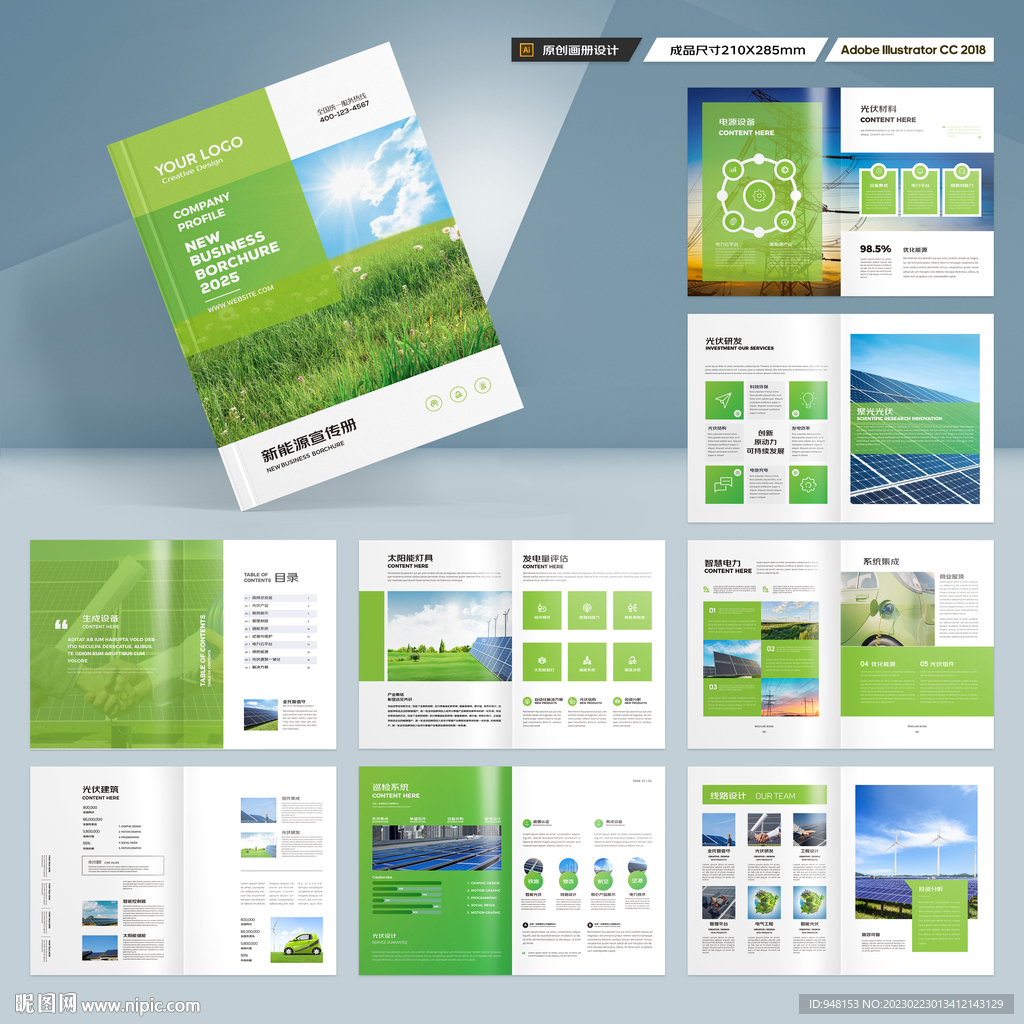 新能源画册