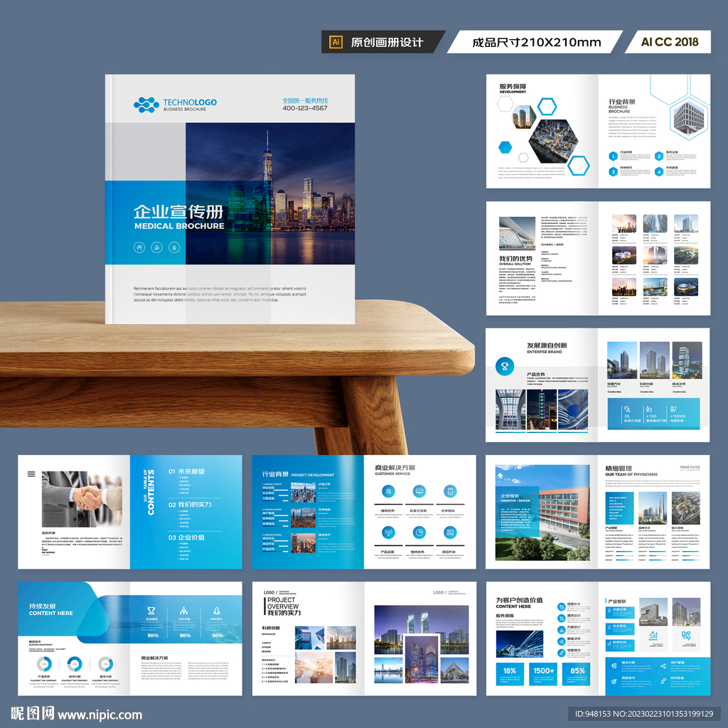 方形招商宣传册