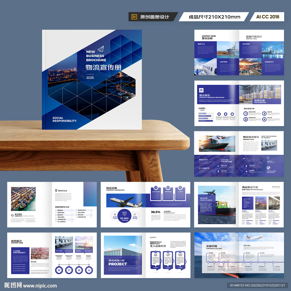 方形物流宣传册