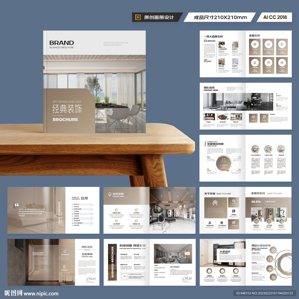 方形装饰公司宣传册