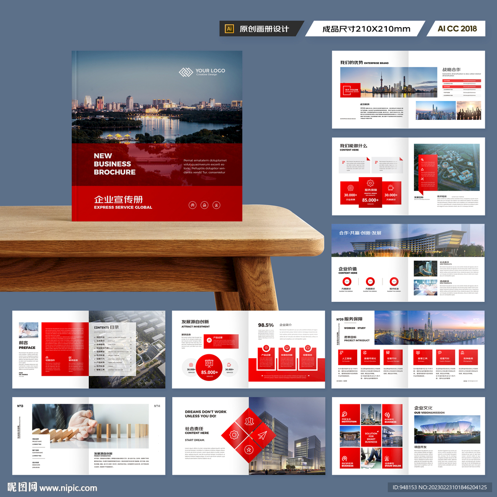 方形企业宣传册