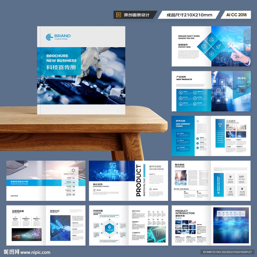 方形科技企业画册